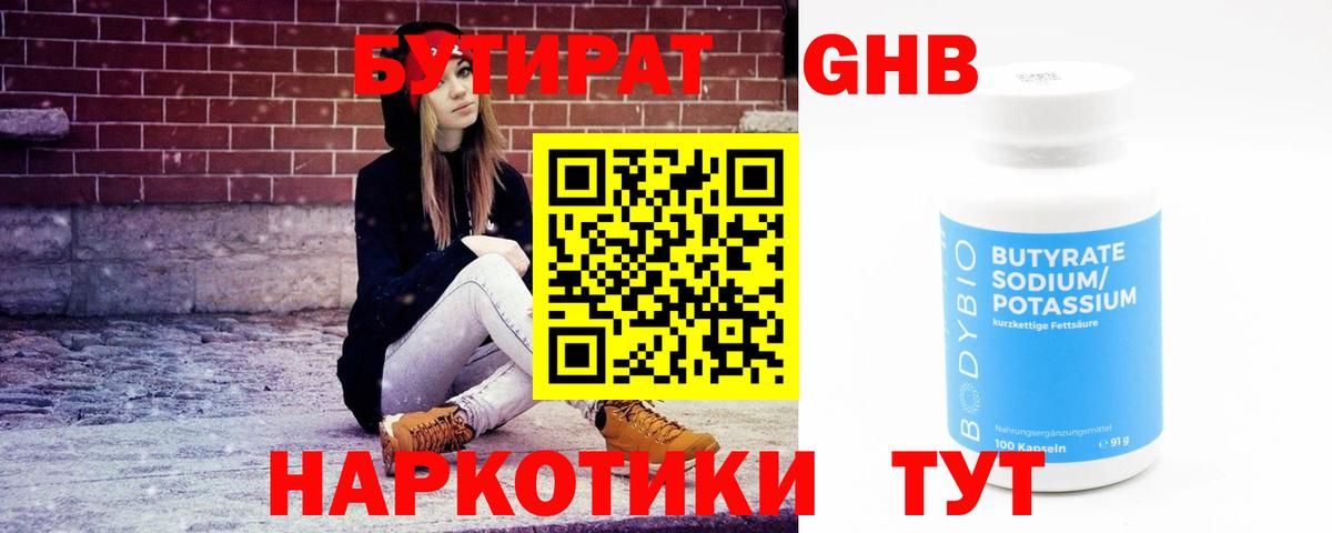 БУТИРАТ Butirat Ступино