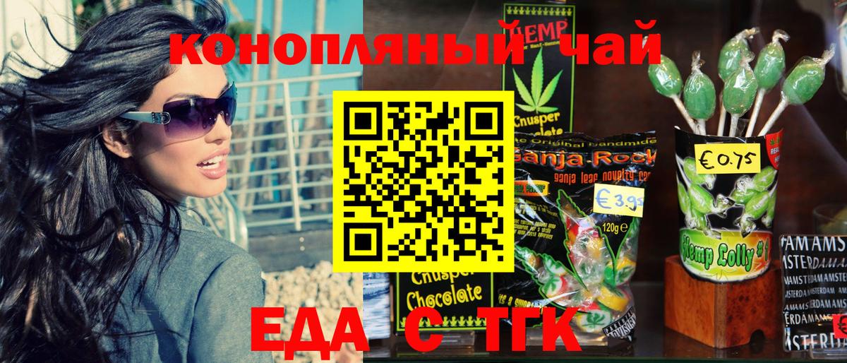 Еда ТГК марихуана Ступино
