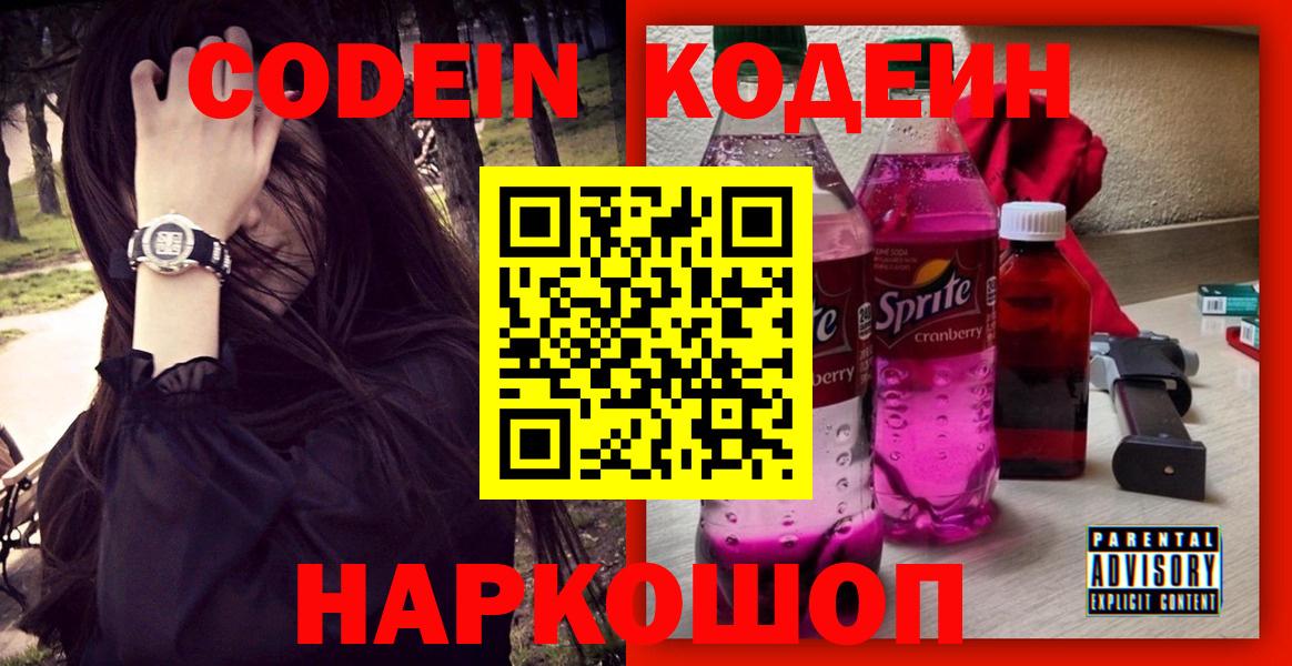 Ступино  Кодеиновый сироп Lean напиток Lean (лин)  Вход с VPN 