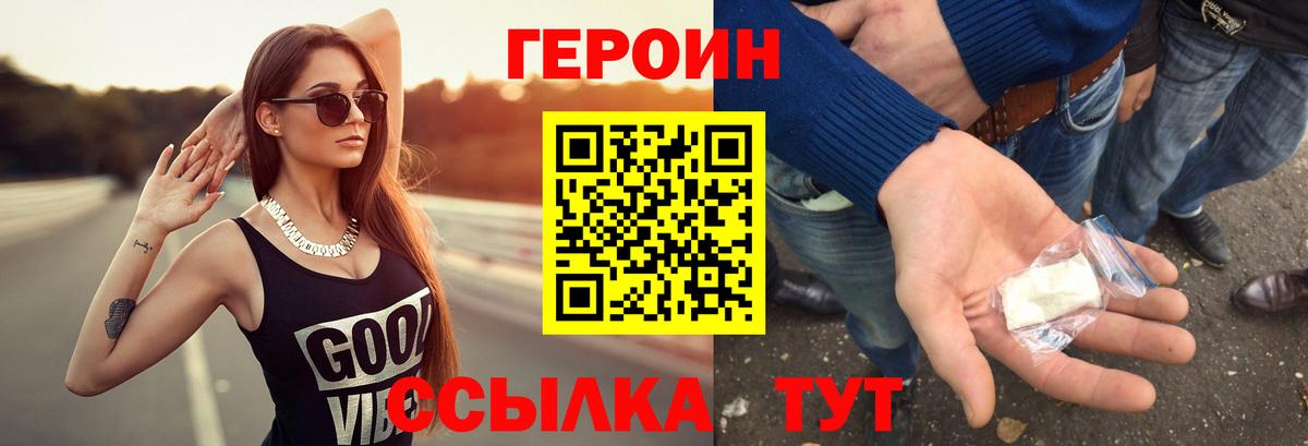 Ступино  ГЕРОИН хмурый  Героин  Вход с VPN 