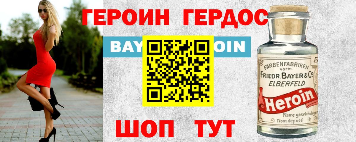 ГЕРОИН хмурый Ступино