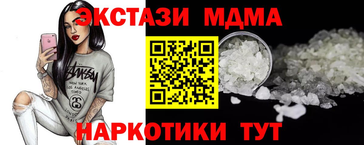 MDMA кристаллы Ступино