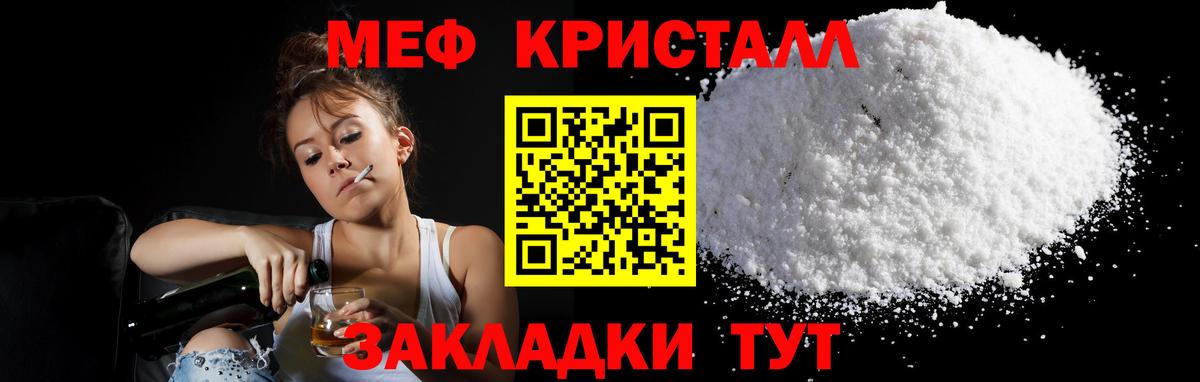 Меф мяу мяу кристаллы Ступино