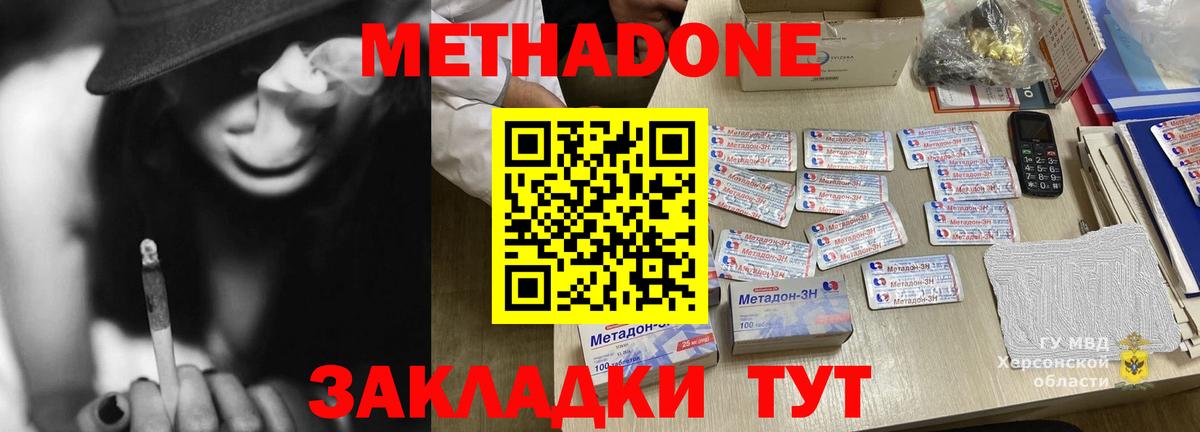 МЕТАДОН кристалл Ступино