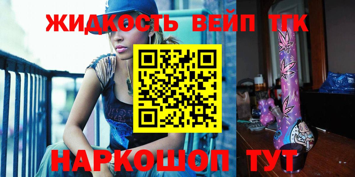 ТГК Wax  дарнет шоп  Вход с VPN  Ступино  ТГК вейп с тгк 